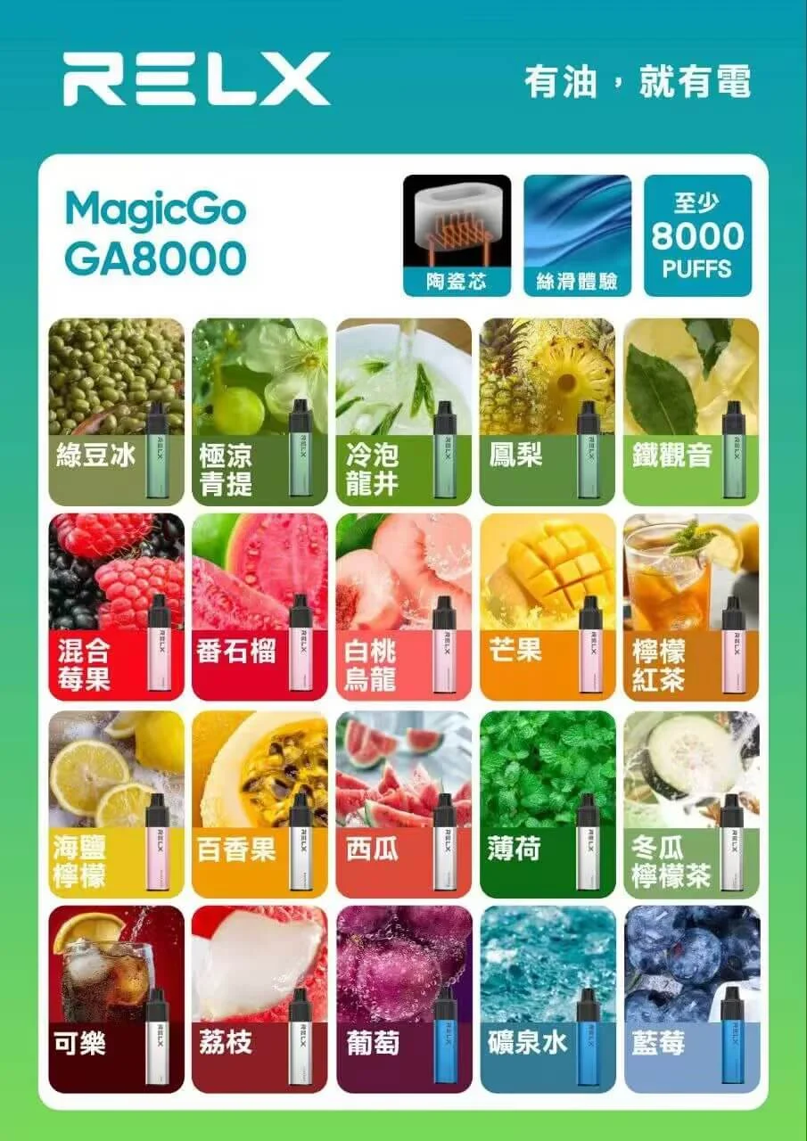 RELX-GA8000-口味.webp